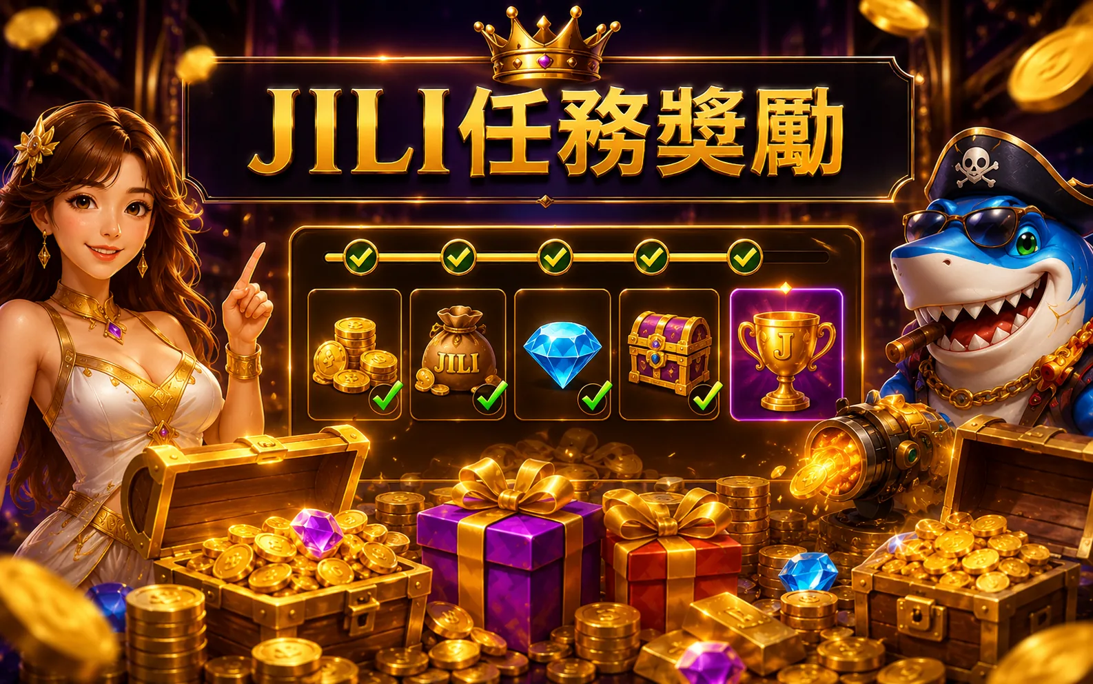 JILI任務獎勵