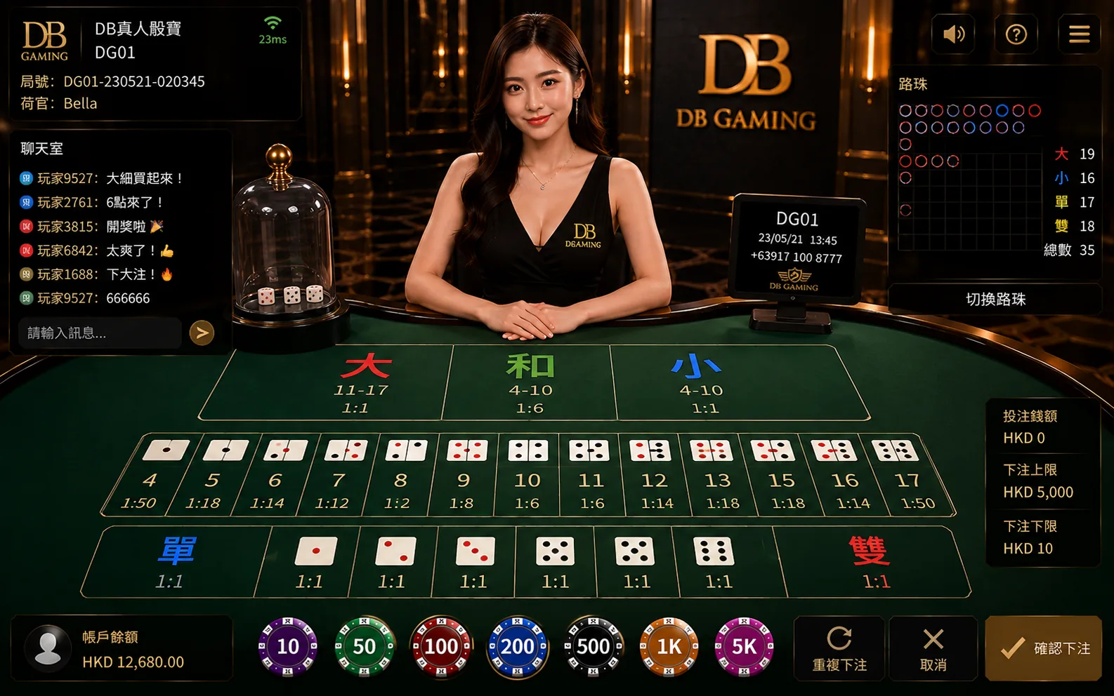 DB真人骰寶